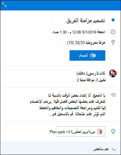 Calendar معاينة Outlook لويب.