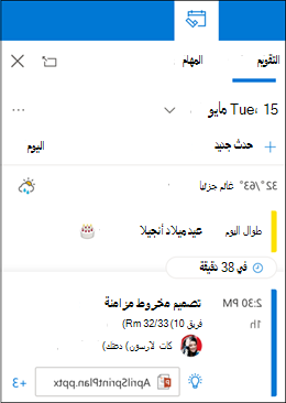 طريقة عرض تقويم يومي