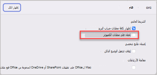 لوحة التفضيلات