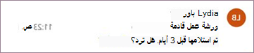 تذكير بالرسائل ل Outlook