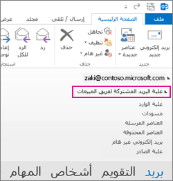 يتم عرض علبة البريد المشتركة في 