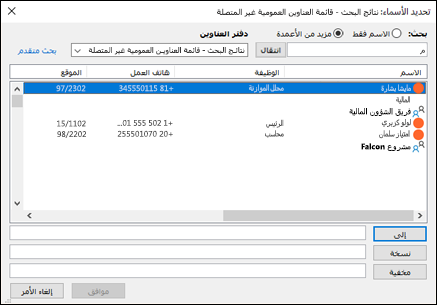 يمكنك تحديد مجموعة جهات اتصال عند إرسال رسالتك.