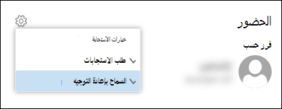لقطة شاشة لخيار السماح بإعادة التوجيه