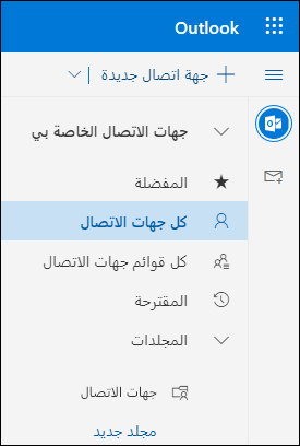 جهات الاتصال
