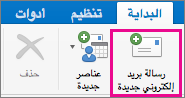 زر بريد إلكتروني جديد