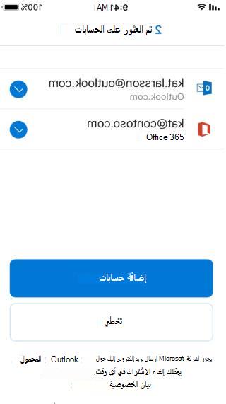 إظهار شاشة Outlook مع إدراج عنوانين للبريد الإلكتروني- عنوان بريد إلكتروني في Outlook وعنوان غير موجود.