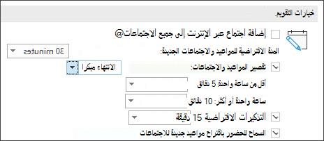 خيارات Calendar