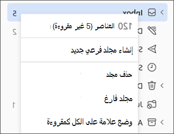 لقطة شاشة تعرض القائمة عند النقر بزر الماوس الأيمن فوق مجلد