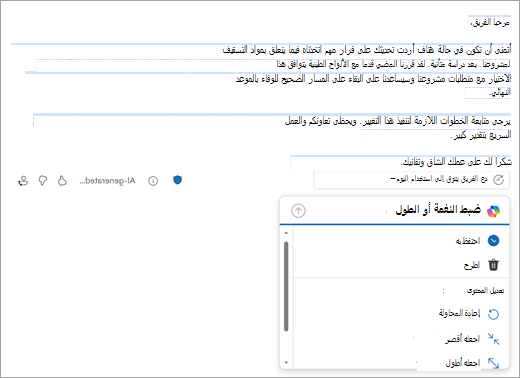 يعرض صفحة بريد Outlook الجديد مع مسودة تم إنشاؤها بواسطة Outlook. يوجد أسفل المسودة خيارات للاحتفاظ بالمسودة أو تجاهلها أو تغييرها.