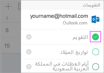 التحقق من مزامنة التقويم