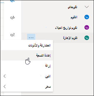 لقطة شاشة لقائمة سياق 