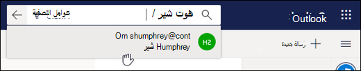 لقطة شاشة لشريط البحث