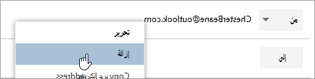 لقطة شاشة لخيار إزالة