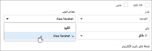لقطة شاشة للحفظ في قائمة التقويم.