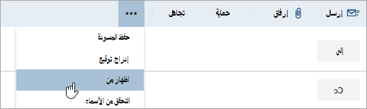 لقطة شاشة من الخيار Show From