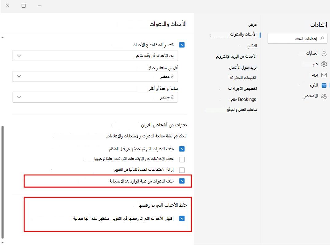 لقطة شاشة تعرض الاحتفاظ بالاجتماعات المرفوضة في التقويم