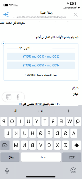 يعرض شاشة iOS مع الأوقات المتوفرة المدرجة في مسودة بريد إلكتروني في الزاوية العلوية اليمنى، هناك &اقتباس؛ X" زر.