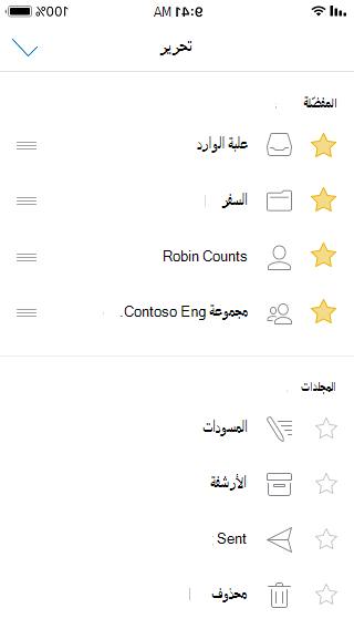 أيقونة القلم الرصاص والسطور الثلاثة إلى يسار القوائم لإعادة ترتيب قائمة المفضلة.