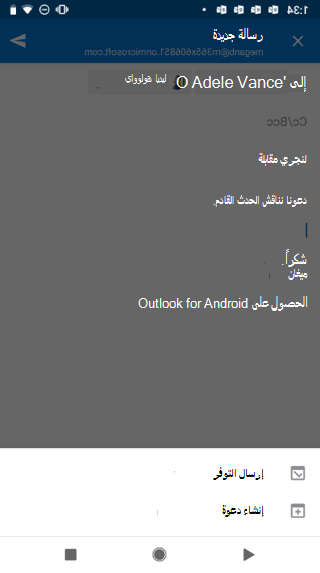 يعرض شاشة Android مع ظهور مسودة البريد الإلكتروني باللون الرمادي، واقتباس &؛ إرسال عرض&التوفر؛ أسفله.