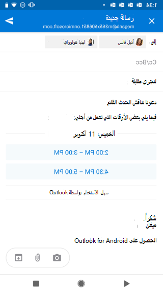 يعرض شاشة Android مع مسودة بريد إلكتروني تسرد الأوقات التي يتوفر فيها المرسل.