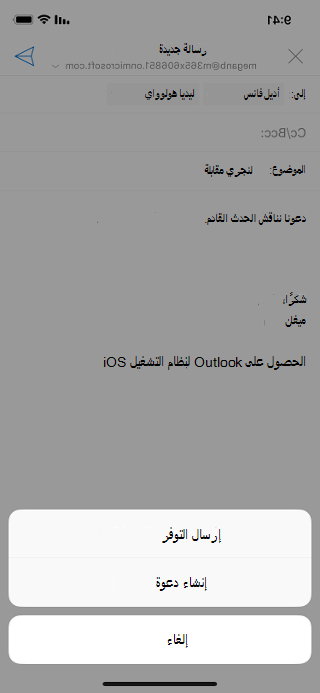 يعرض شاشة iOS، مع مسودة بريد إلكتروني رمادية اللون، واقتباس &؛ إرسال اقتباس&التوفر؛ أسفل المسودة.