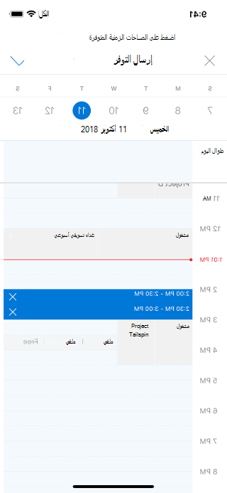 تعرض شاشة iOS تقويما، مع &اقتباس؛ إرسال اقتباس&التوفر؛ فوقه. على اليمين، هناك علامة اختيار.