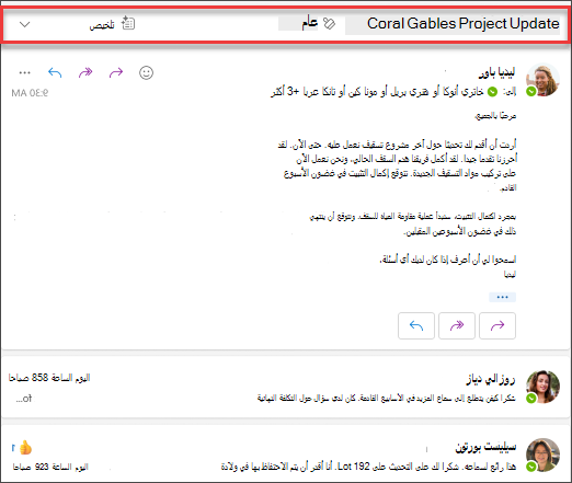 انقر فوق تلخيص للحصول على ملخص سلسلة رسائل إلكترونية بواسطة Copilot.