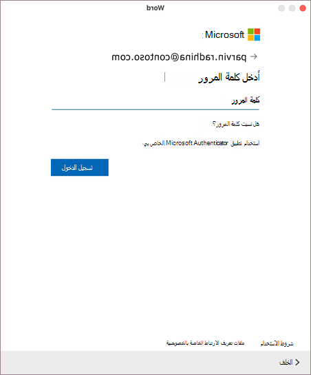 تسجيل الدخول إلى Office ل Mac