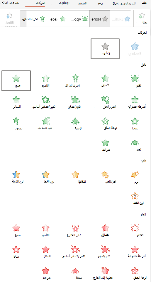 لقطة شاشة للحركات المتوفرة PowerPoint على الويب.