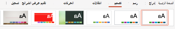 لقطة شاشة لعلامة تبويب التصميم.