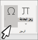 إدراج رمز