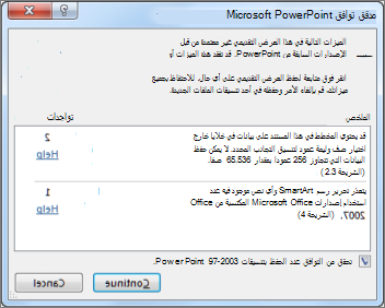 تنبيه مدقق التوافق