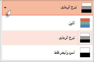 اختيار نظام ألوان للنسخة المطبوعة