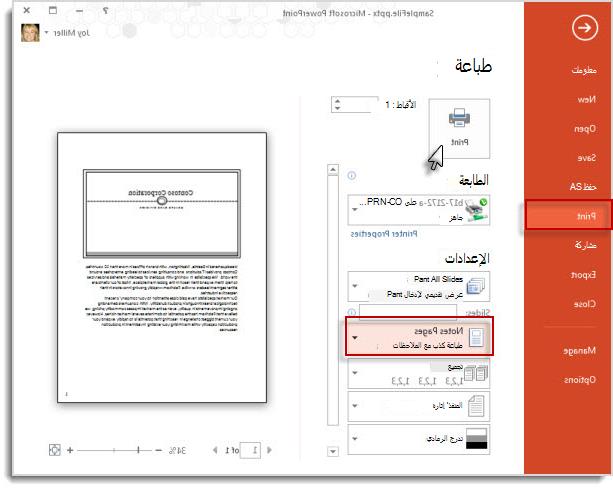 طباعة صفحات الملاحظات
