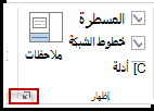 مشغّل مربع الحوار في المجموعة 