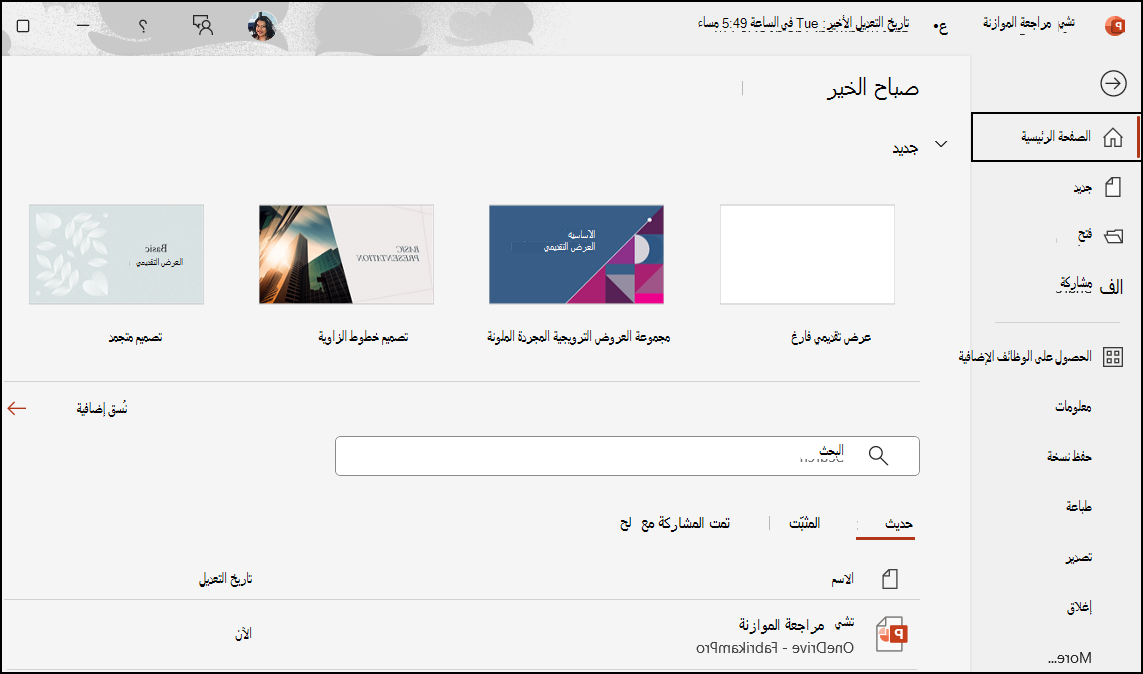 إنشاء PowerPoint جديد