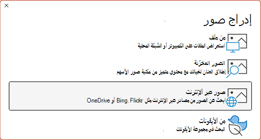 مربع الحوار إدراج صور.