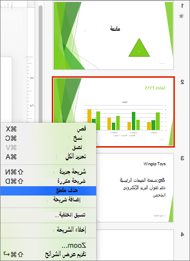 حذف شريحة