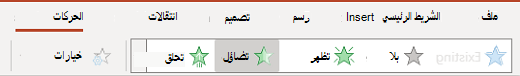 جزء الحركات في PowerPoint على الويب.