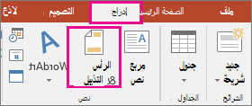 إظهار زر إدراج > رأس في powerpoint