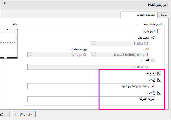 إظهار مربع الحوار رأس الصفحة في PowerPoint