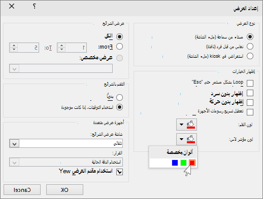 لقطة شاشة تعرض خيارات مؤشر الليزر في PowerPoint