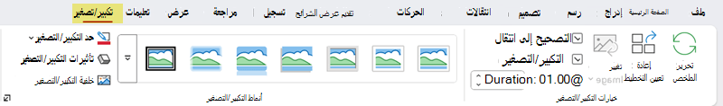 علامة التبويب تكبير/تصغير على الشريط في PowerPoint.