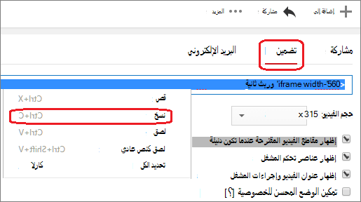 نسخ تعليمة iFrame البرمجية المراد تضمينها