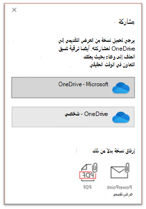 شاشة التعاون في PowerPoint