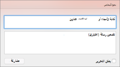مشاركة دعوة PPT for Mac