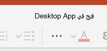 فتح في PowerPoint