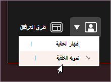 تمويه الخلفية