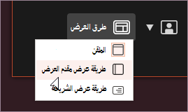 قائمة العرض