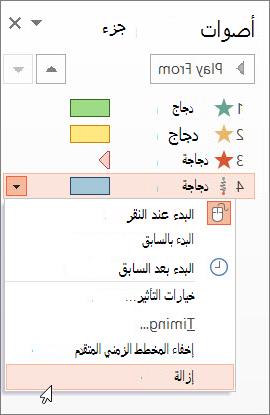 إزالة تأثير حركة